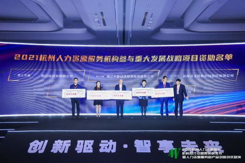 杭州人力資源服務機構招才引智群英榜首次發布，20家機構榮登榜單